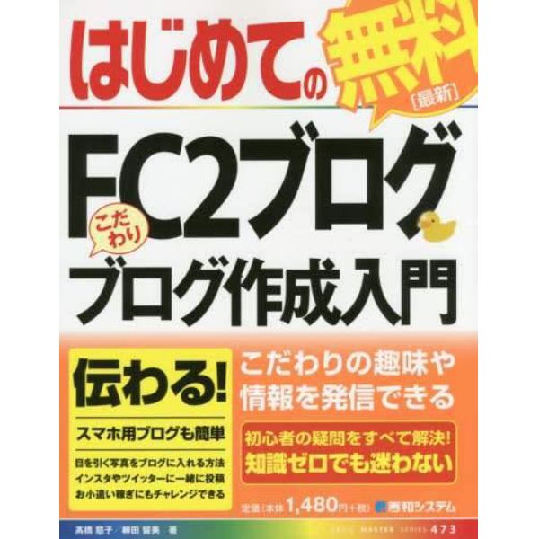 はじめてのＦＣ２ブログこだわりブログ作成入門