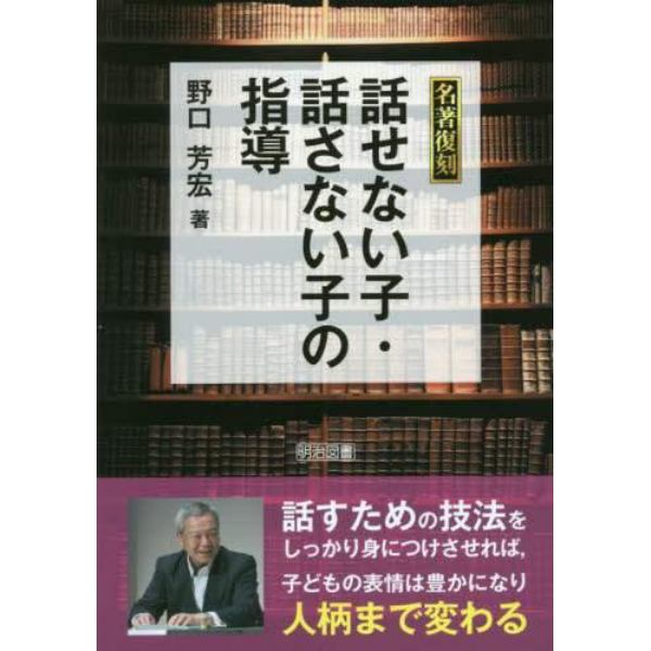 話せない子・話さない子の指導