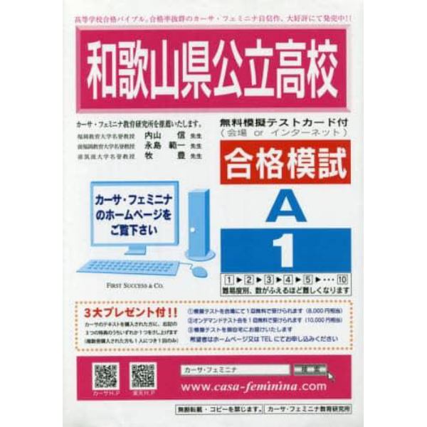 和歌山県公立高校合格模試　Ａ－　１