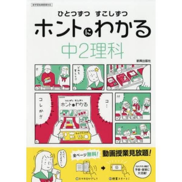 ひとつずつすこしずつホントにわかる中２理科　〔２０１８〕