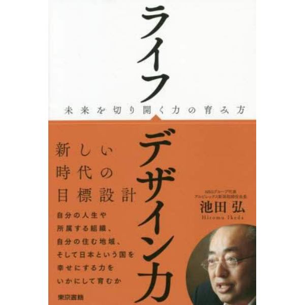 ライフデザイン力　未来を切り開く力の育み方