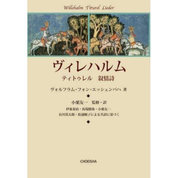 ヴィレハルム　ティトゥレル　叙情詩