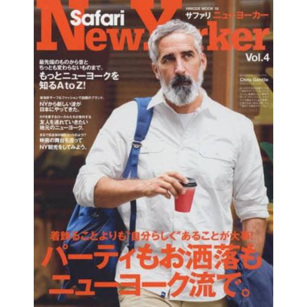 Ｓａｆａｒｉ　Ｎｅｗ　Ｙｏｒｋｅｒ　Ｖｏｌ．４