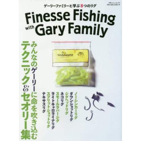 Ｆｉｎｅｓｓｅ　Ｆｉｓｈｉｎｇ　ｗｉｔｈ　Ｇａｒｙ　Ｆａｍｉｌｙ　ゲーリーファミリーと学ぶ８つのリグ