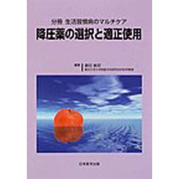 降圧薬の選択と適正使用