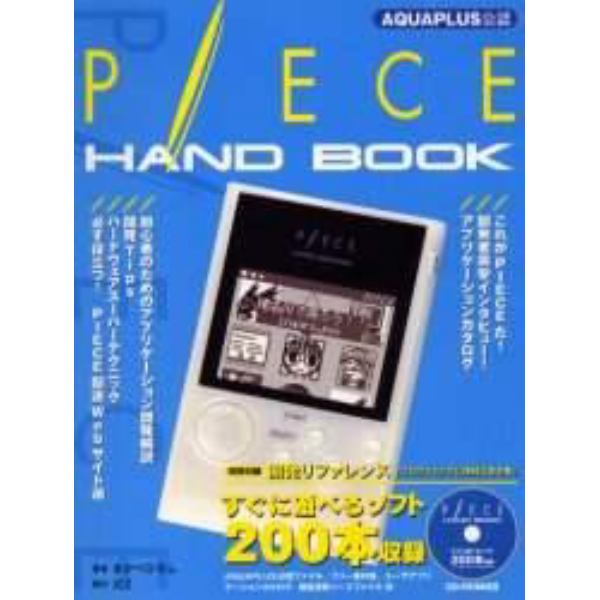 Ｐ／ＥＣＥ　ｈａｎｄ　ｂｏｏｋ　ＡＱＵＡＰＬＵＳ公認