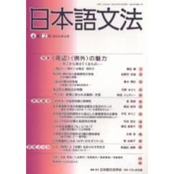 日本語文法　４巻２号