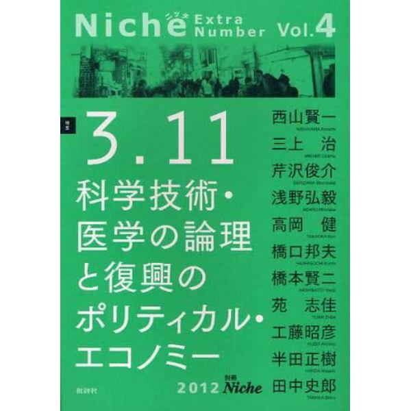 別冊Ｎｉｃｈｅ　Ｖｏｌ．４