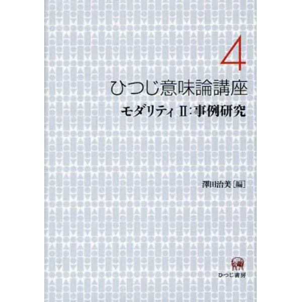 ひつじ意味論講座　４