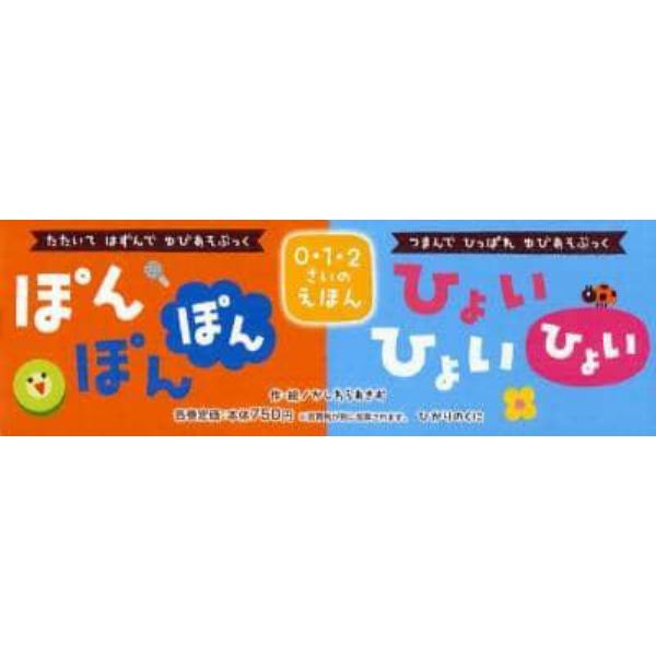 ゆびあそぶっく新刊セット　２点各５冊