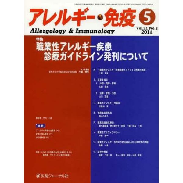 アレルギー・免疫　２１－　５