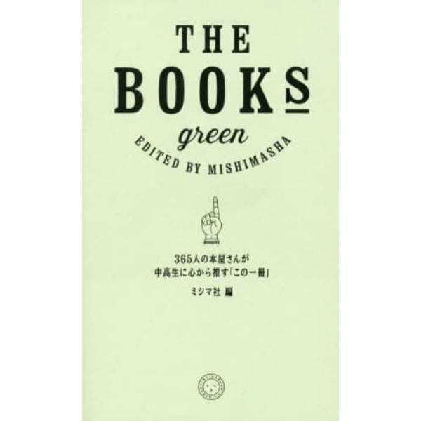 ＴＨＥ　ＢＯＯＫＳ　ｇｒｅｅｎ　３６５人の本屋さんが中高生に心から推す「この一冊」