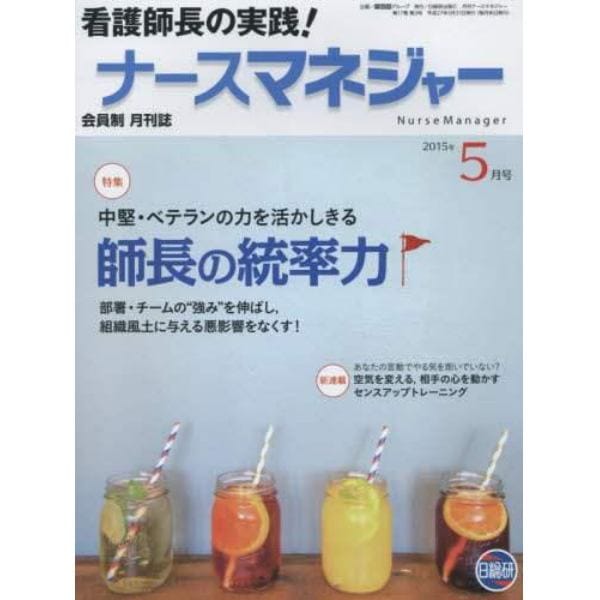 月刊ナースマネジャー　第１７巻第３号（２０１５年５月号）