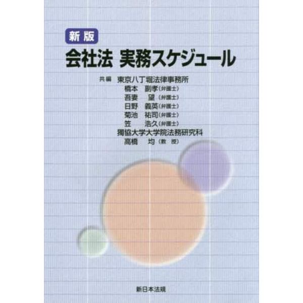 会社法実務スケジュール