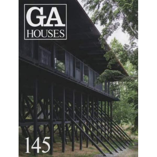 ＧＡ　ＨＯＵＳＥＳ　世界の住宅　１４５