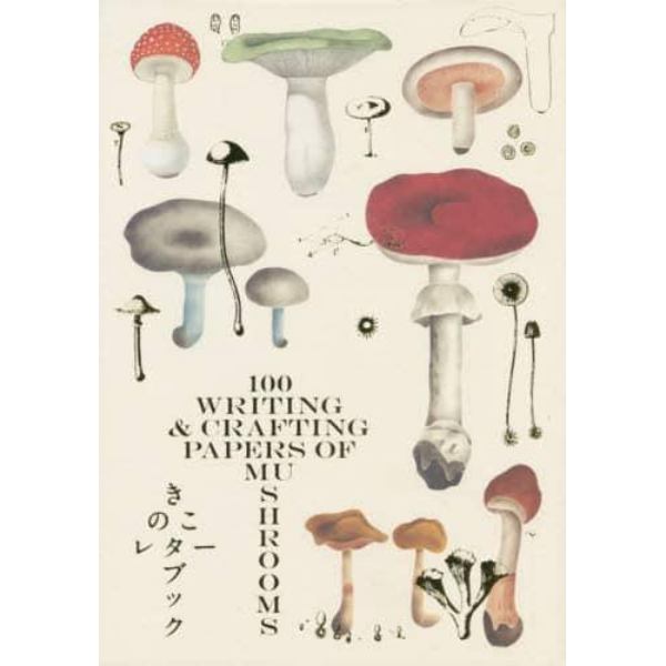 きのこレターブック　１００　ＷＲＩＴＩＮＧ　＆　ＣＲＡＦＴＩＮＧ　ＰＡＰＥＲＳ　ＯＦ　ＭＵＳＨＲＯＯＭＳ