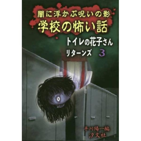 闇に浮かぶ呪いの影学校の怖い話