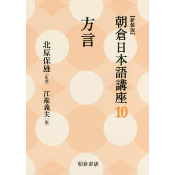 朝倉日本語講座　１０　新装版