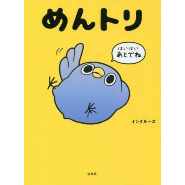 めんトリ