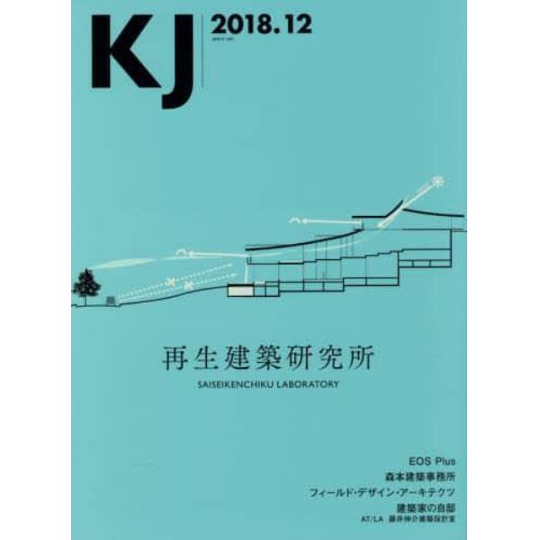 ＫＪ　２０１８．１２