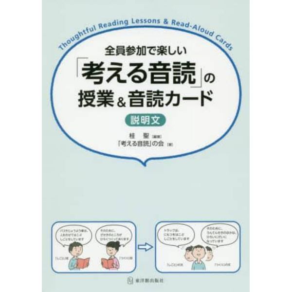 全員参加で楽しい「考える音読」の授業＆音読カード　説明文