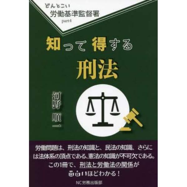 どんとこい労働基準監督署　ｐａｒｔ４