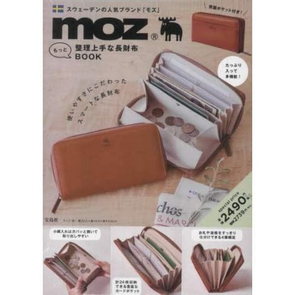 ｍｏｚ　もっと整理上手な長財布ＢＯＯＫ