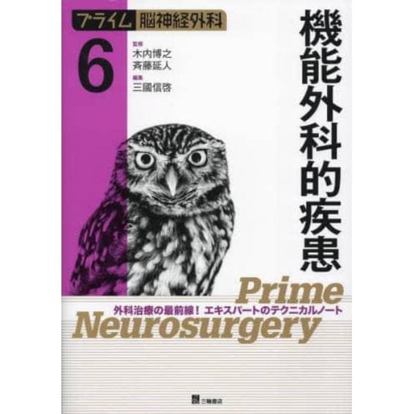 プライム脳神経外科　６