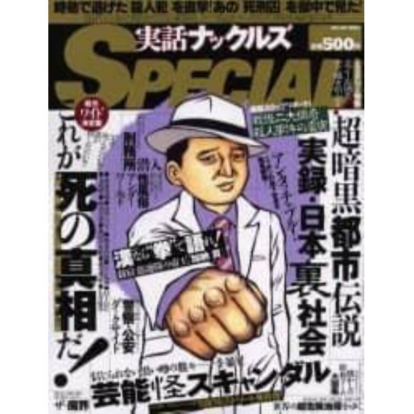 実話ナックルズＳＰＥＣＩＡＬ