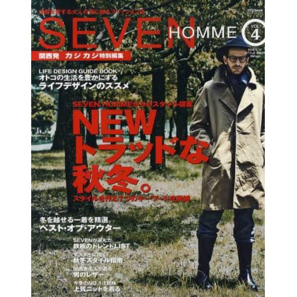 ＳＥＶＥＮ　ＨＯＭＭＥ　Ｖｏｌ．４（２０１０Ａ／Ｗ　ＳＴＹＬＥ　ＢＯＯＫ）