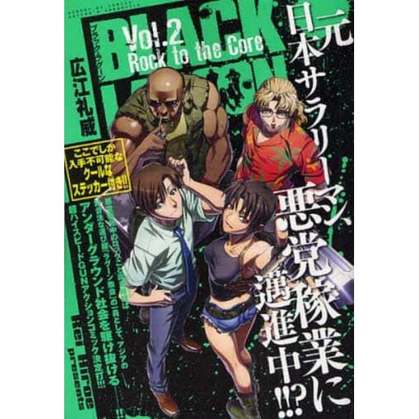 ＢＬＡＣＫ　ＬＡＧＯＯＮ　　　２