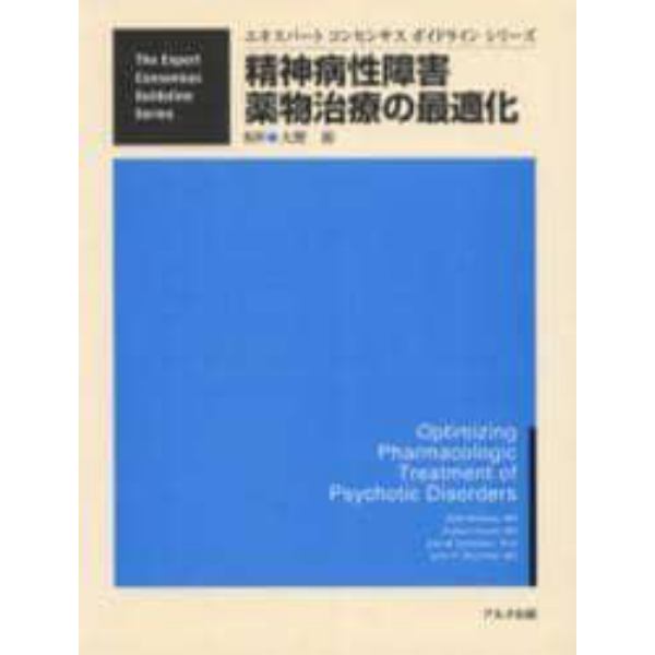 精神病性障害薬物治療の最適化