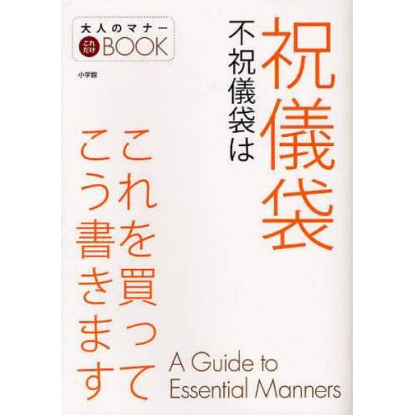 祝儀袋不祝儀袋はこれを買ってこう書きます