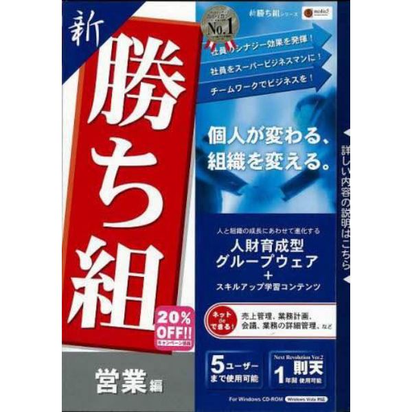 ＣＤ－ＲＯＭ　新勝ち組　営業編