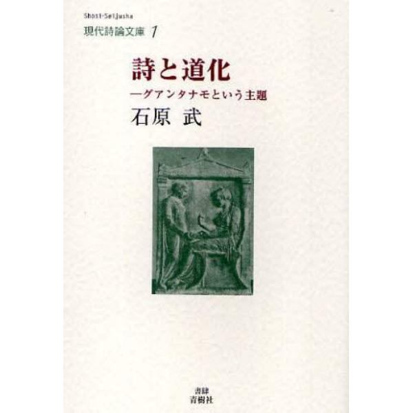 詩と道化　グアンタナモという主題