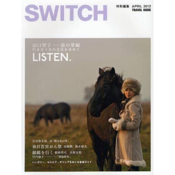 ＳＷＩＴＣＨ　ＴＲＡＶＥＬ　ＩＳＳＵＥ（２０１２ＡＰＲＩＬ）