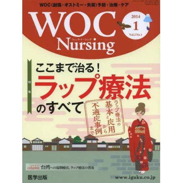 ＷＯＣ　Ｎｕｒｓｉｎｇ　　２－　１