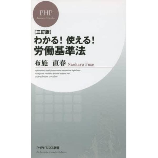 わかる！使える！労働基準法