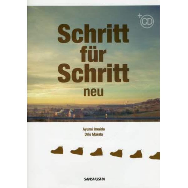 シュリット・フュア・シュリット　たくさん練習して学ぶドイツ語