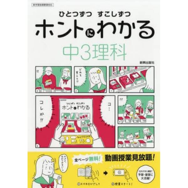 ひとつずつすこしずつホントにわかる中３理科　〔２０１８〕