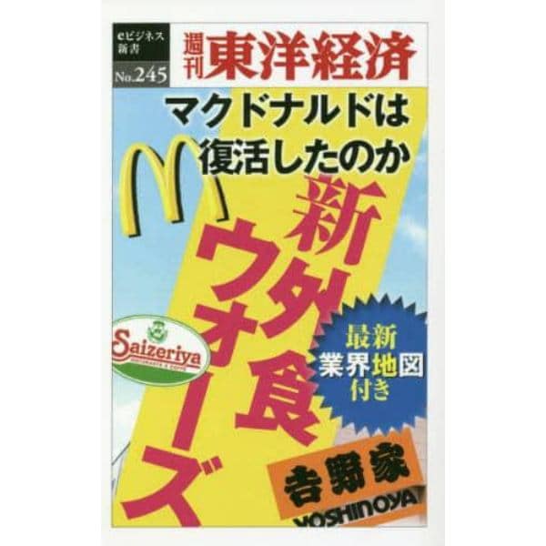 新外食ウォーズ　ＰＯＤ版