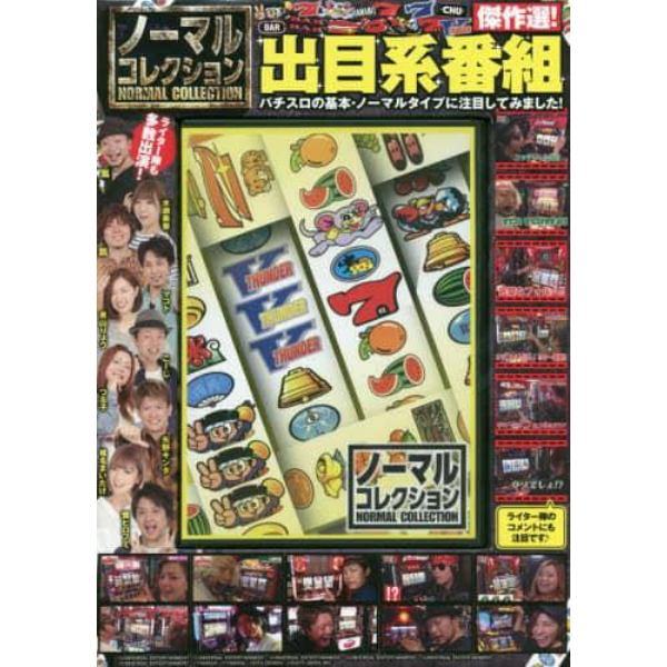 ＤＶＤ　ノーマルコレクション