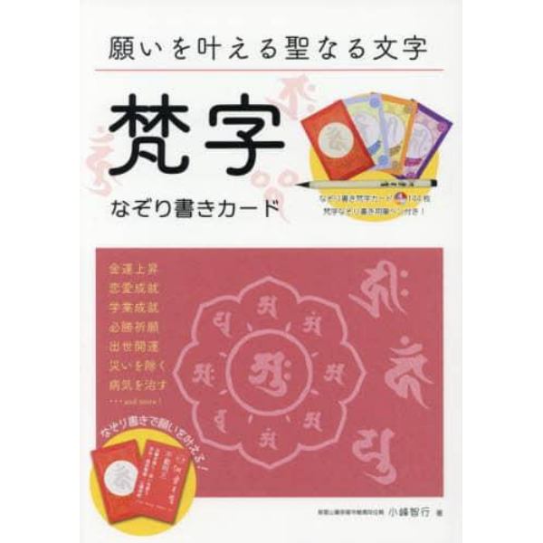 梵字なぞり書きカード