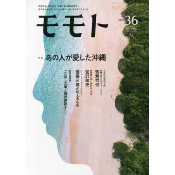 モモト　ＶＯＬ．３６