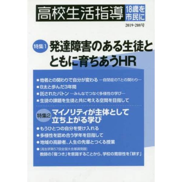 高校生活指導　２０８号（２０１９）