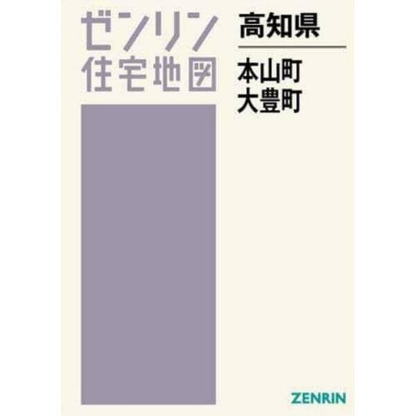 高知県　本山町・大豊町