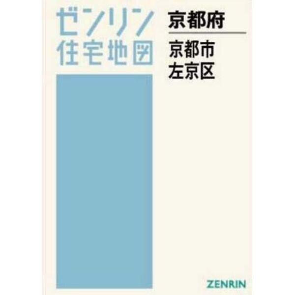 Ａ４　京都府　京都市　左京区