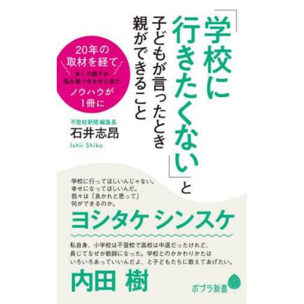 「学校に行きたくない」と子どもが言ったとき親ができること