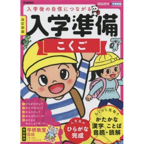 入学準備こくご　５～６歳