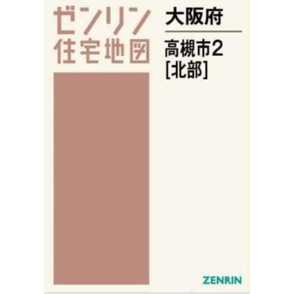 大阪府　高槻市　２　北部